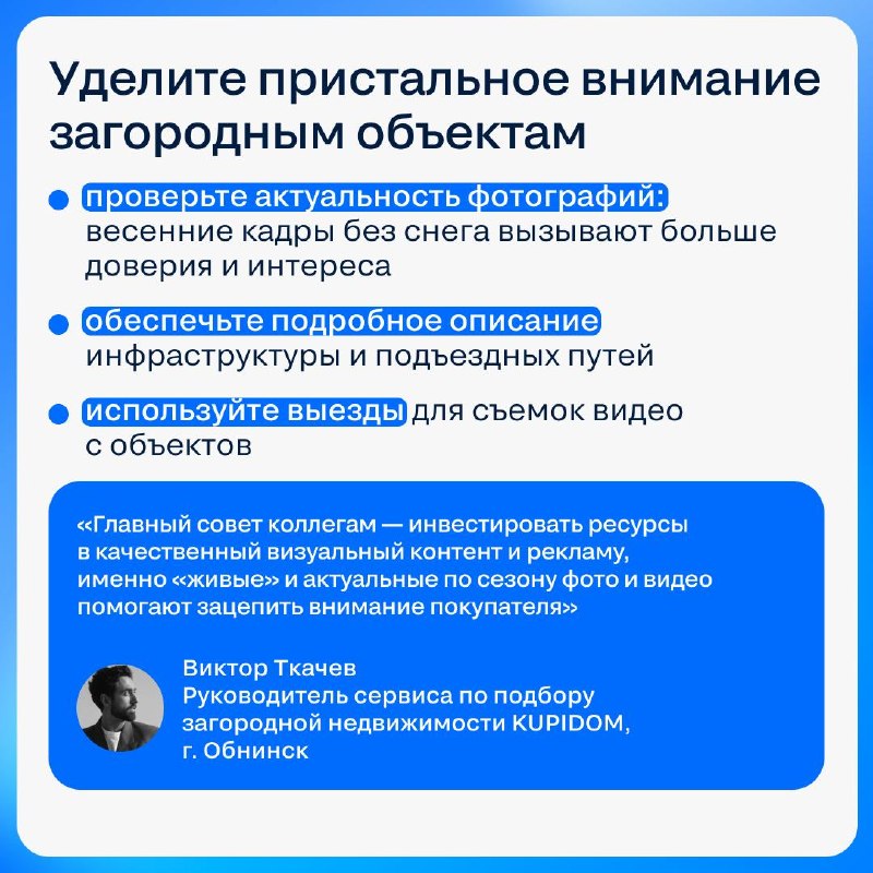 Как подготовиться к майским праздникам и увеличить поток заявок на Циан