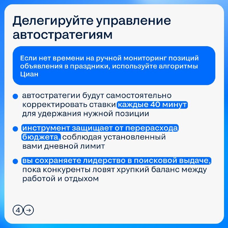 Как подготовиться к майским праздникам и увеличить поток заявок на Циан