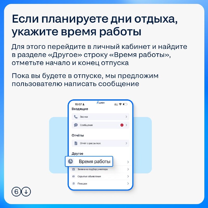 Как подготовиться к майским праздникам и увеличить поток заявок на Циан