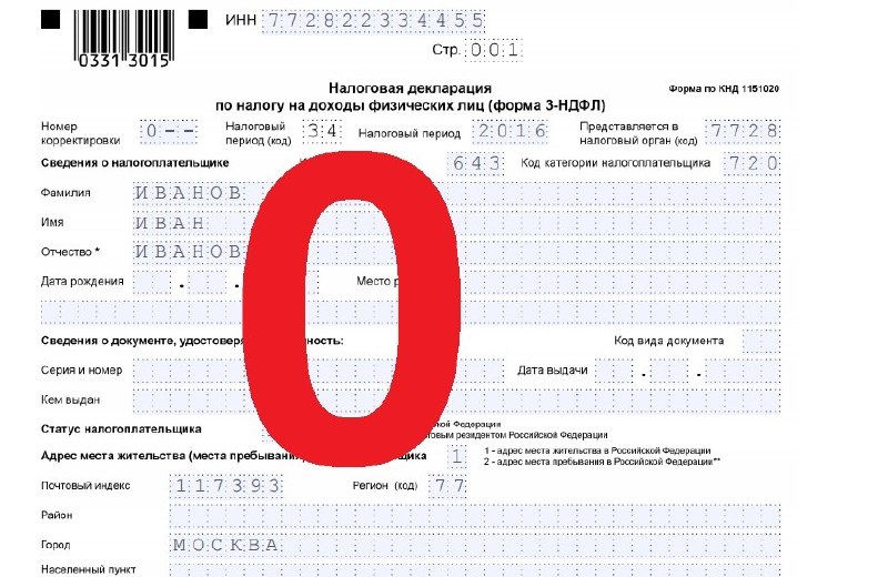 Штрафы за нулевые декларации 3-НДФЛ хотят отменить