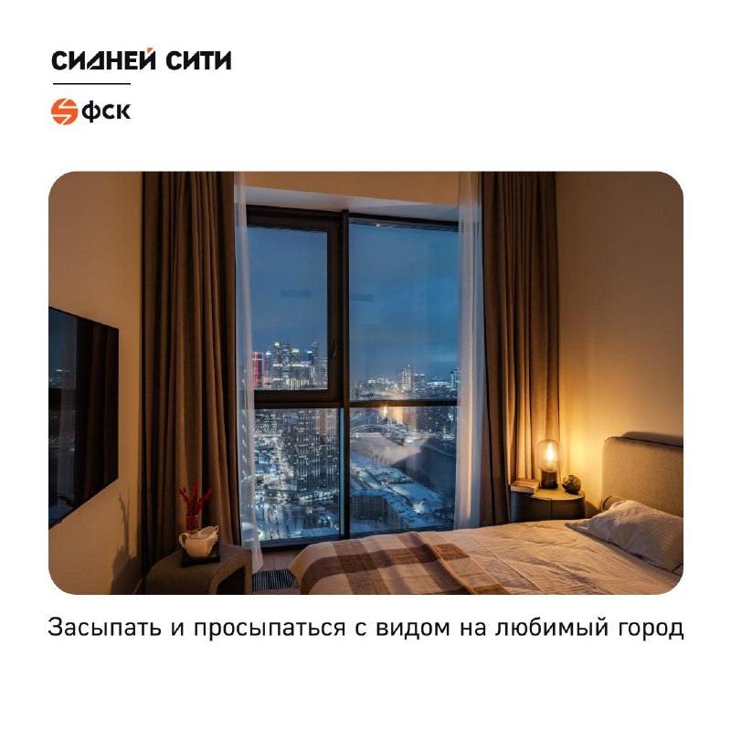 Видовая жизнь в ЖК «Сидней Сити»: выбирайте планировку
