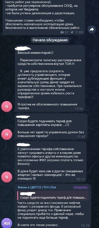 Жители ТСН «Цвет32» недовольны очередным повышением тарифа