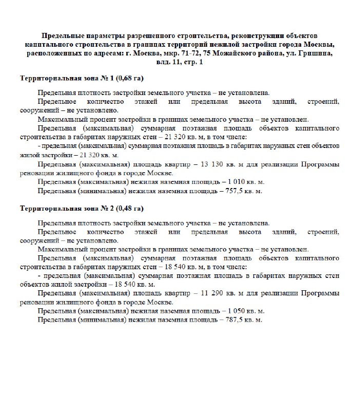 Апдейты КРТ: снос без стройки, реновационные кварталы и ростокинский проект