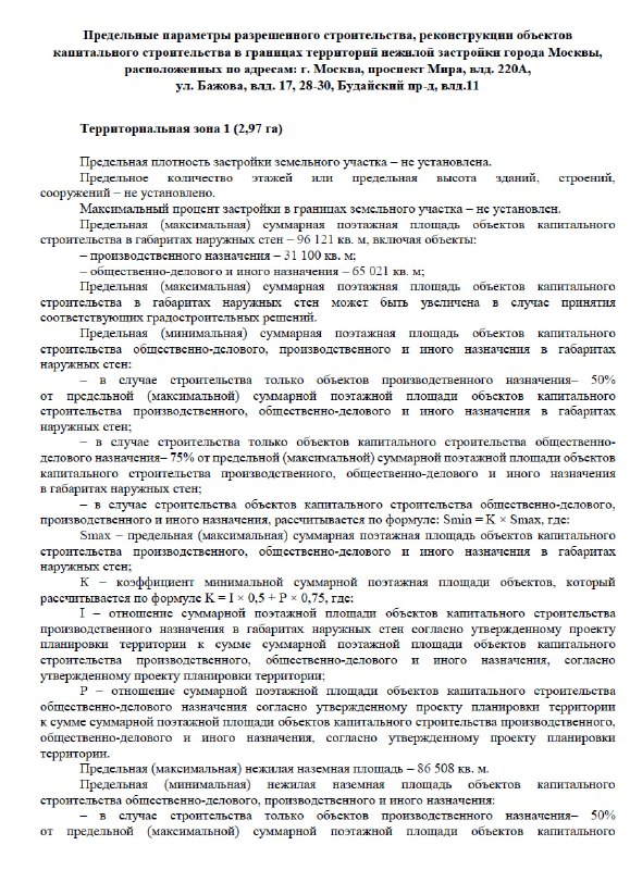 Апдейты КРТ: снос без стройки, реновационные кварталы и ростокинский проект