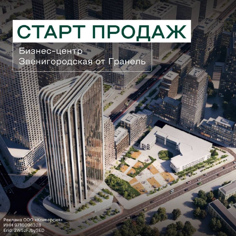 Старт продаж БЦ класса А «Звенигородская от Гранель»