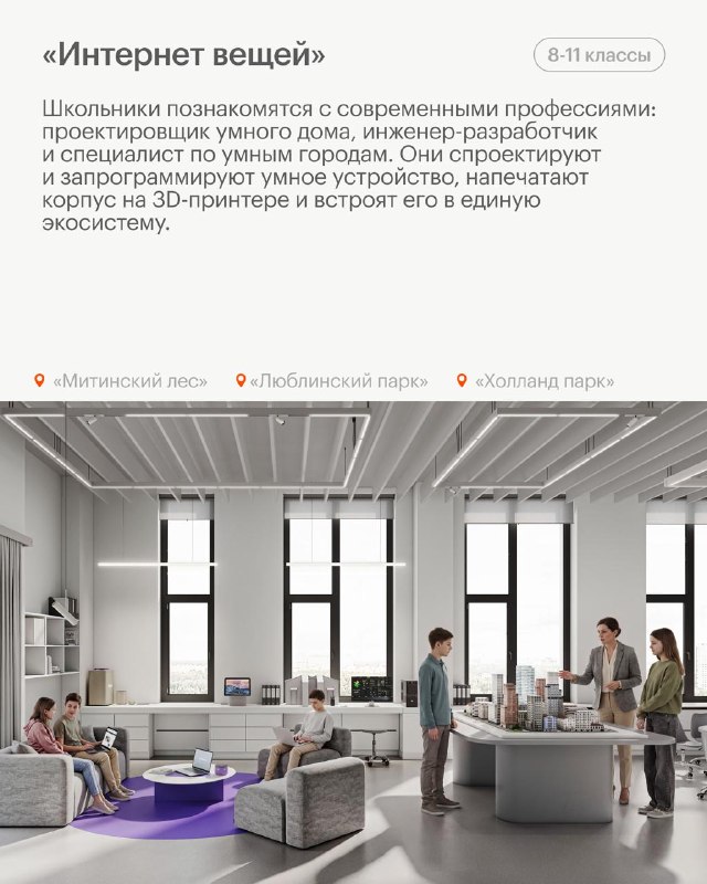 «Лаборатории ПИК»: новые школьные программы по ИТ и инженерии