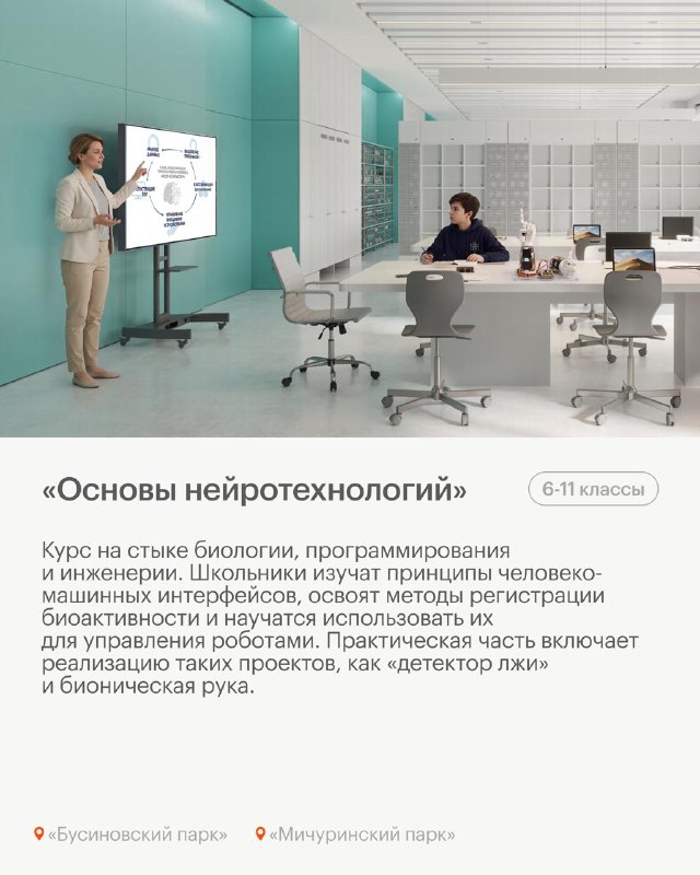 «Лаборатории ПИК»: новые школьные программы по ИТ и инженерии