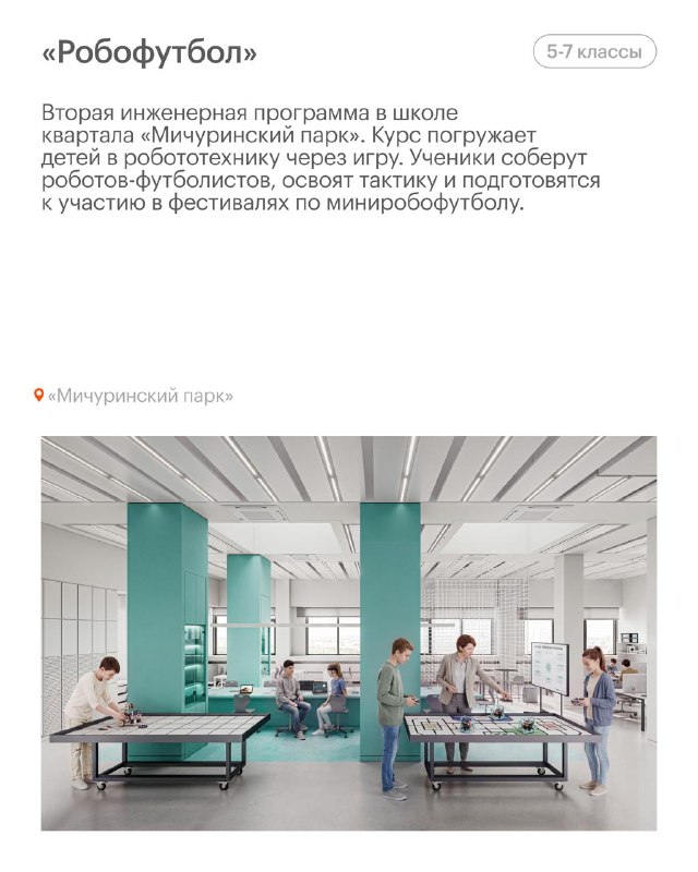 «Лаборатории ПИК»: новые школьные программы по ИТ и инженерии