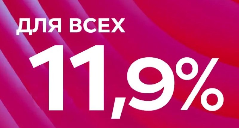 Ипотека от застройщиков под 11,6–11,9%: условия и выгода