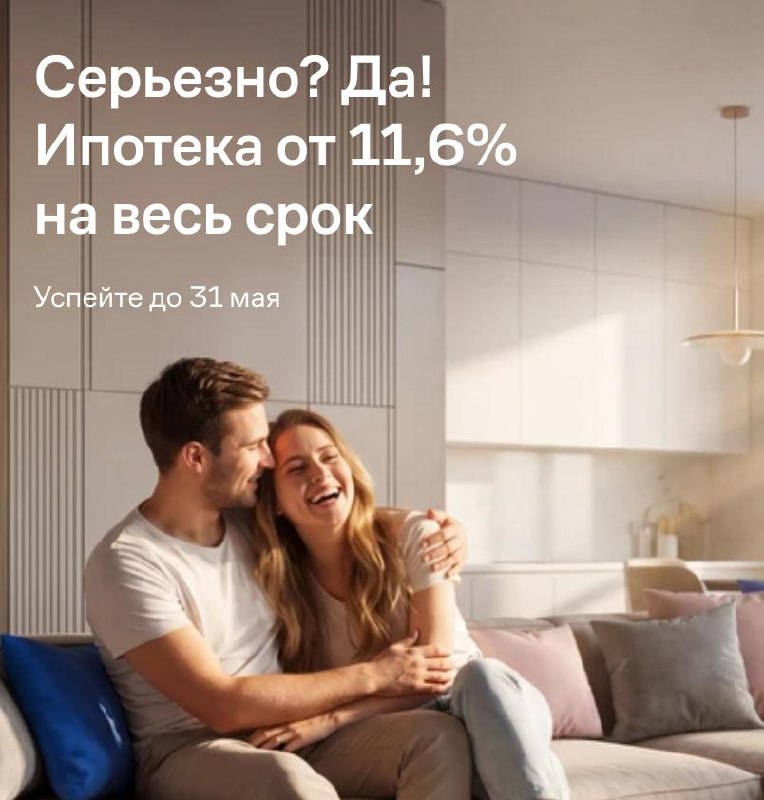 Ипотека от застройщиков под 11,6–11,9%: условия и выгода