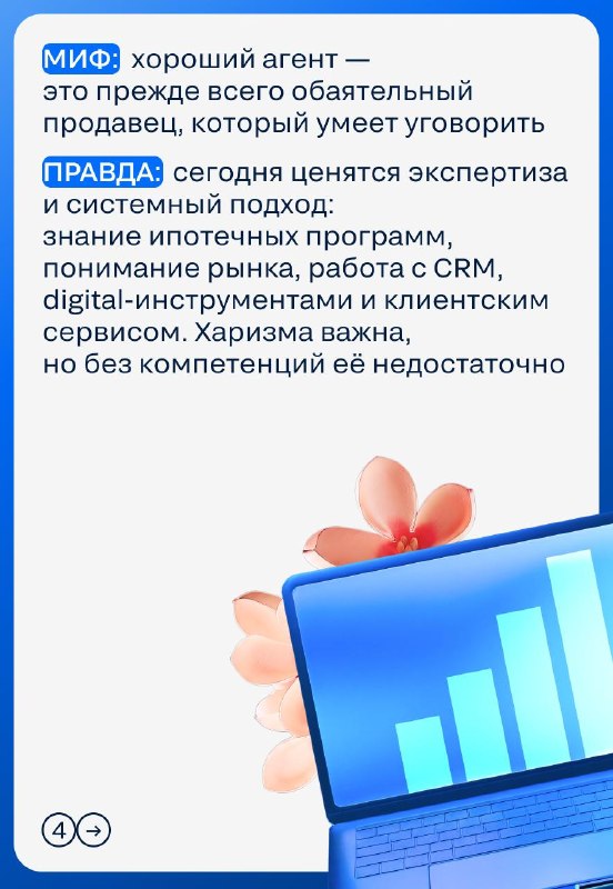 С Днём Весны и Труда: мифы о риелторах и реальность