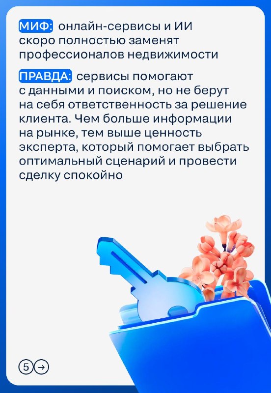 С Днём Весны и Труда: мифы о риелторах и реальность