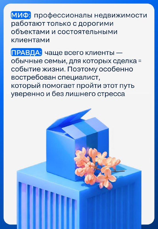 С Днём Весны и Труда: мифы о риелторах и реальность