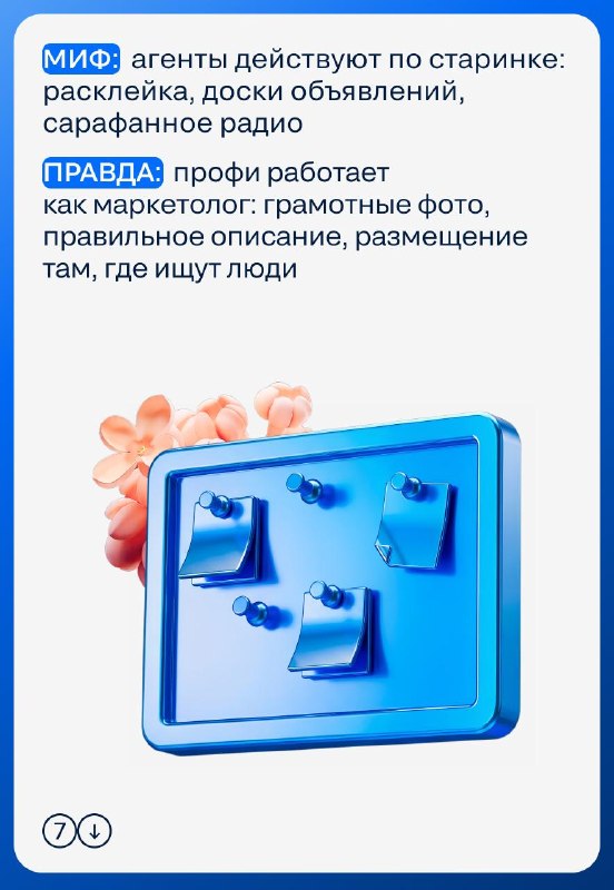 С Днём Весны и Труда: мифы о риелторах и реальность