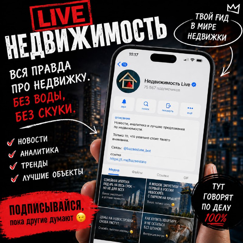 Недвижимость Live: новости, аналитика и комьюнити о рынке
