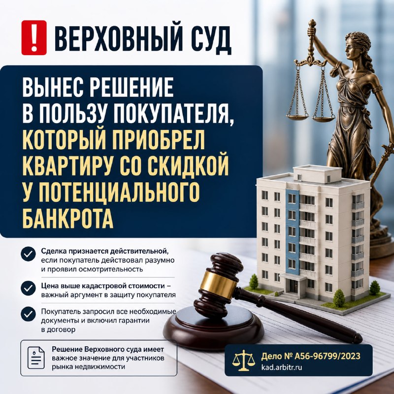 Верховный суд защитил покупателя квартиры при продаже должником