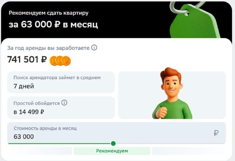 Калькулятор доходности аренды от «Домклик»: как оценить прибыль от сдачи квартиры