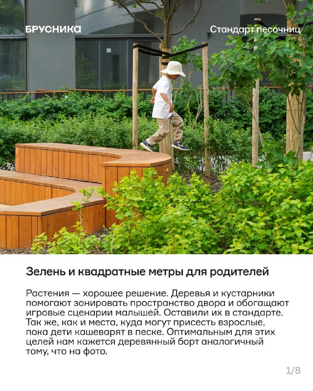 Как стандарт в песочницах помогает детям играть, а взрослым — отдыхать