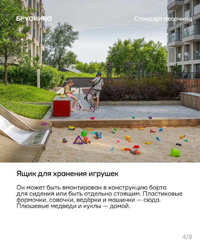 Как стандарт в песочницах помогает детям играть, а взрослым — отдыхать