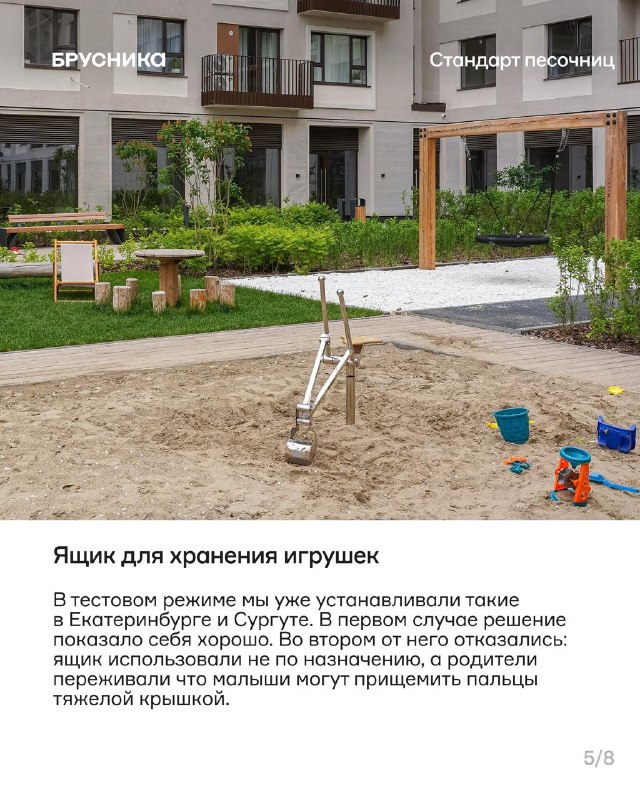 Как стандарт в песочницах помогает детям играть, а взрослым — отдыхать