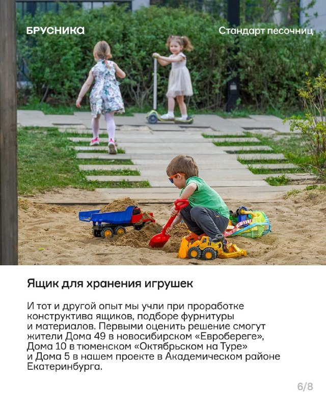 Как стандарт в песочницах помогает детям играть, а взрослым — отдыхать