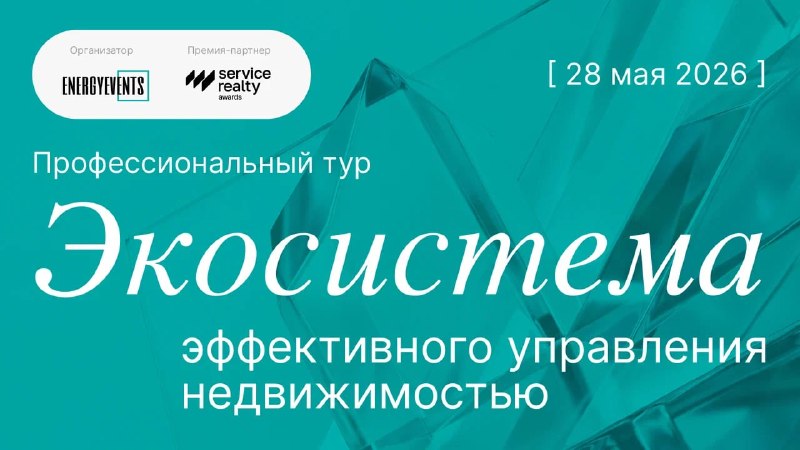 Профессиональный тур по экосистеме управления недвижимостью «ФСК-Атмосфера»