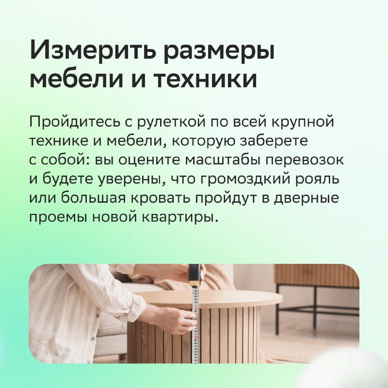 Чек-лист подготовки к переезду в новую квартиру
