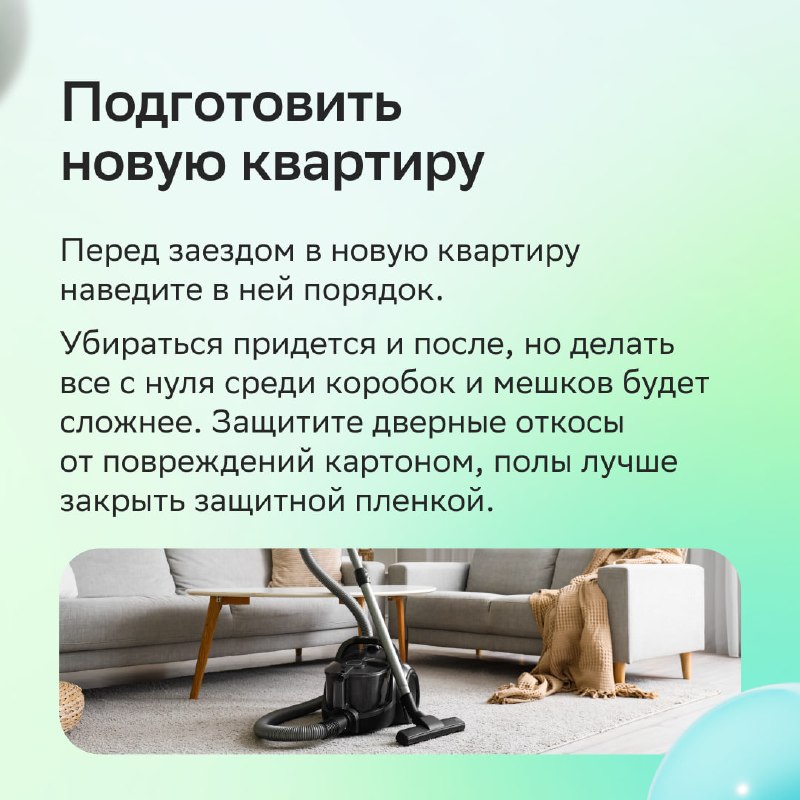 Чек-лист подготовки к переезду в новую квартиру