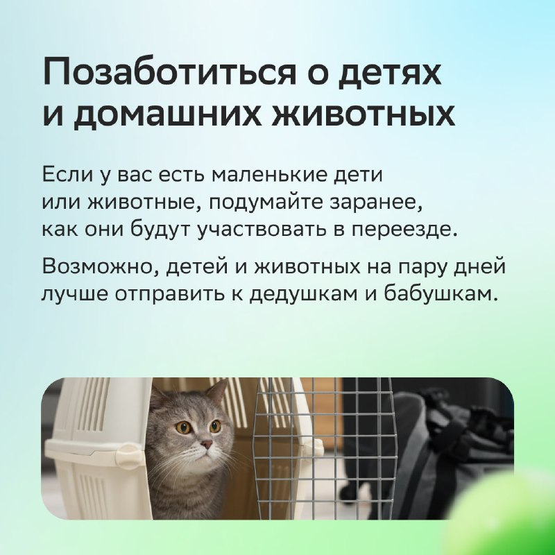 Чек-лист подготовки к переезду в новую квартиру