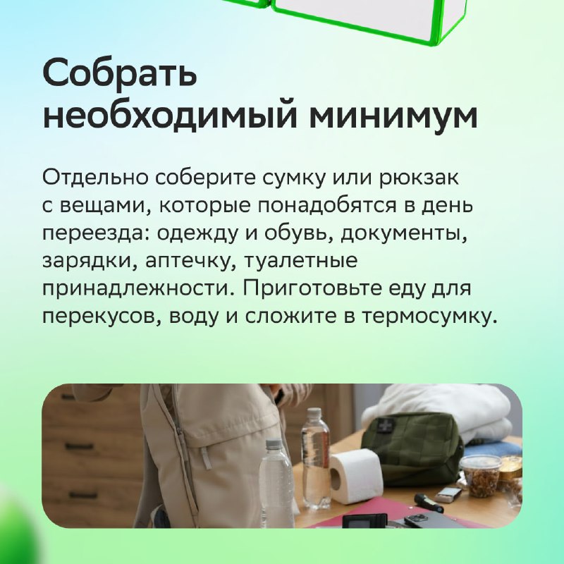 Чек-лист подготовки к переезду в новую квартиру