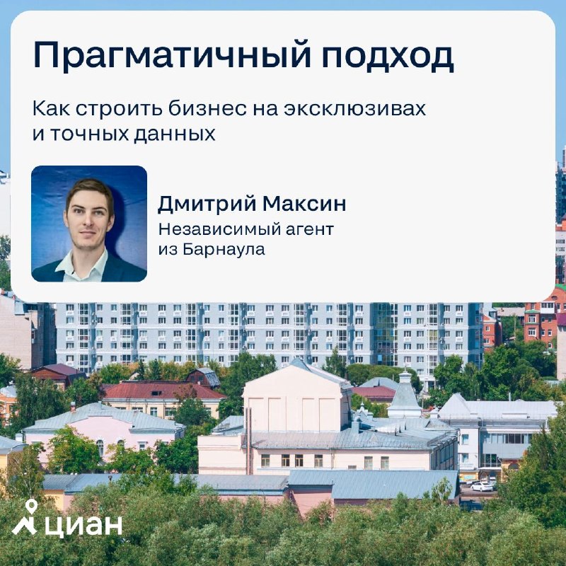Точный расчет вместо лишних встреч: как построить бизнес на данных