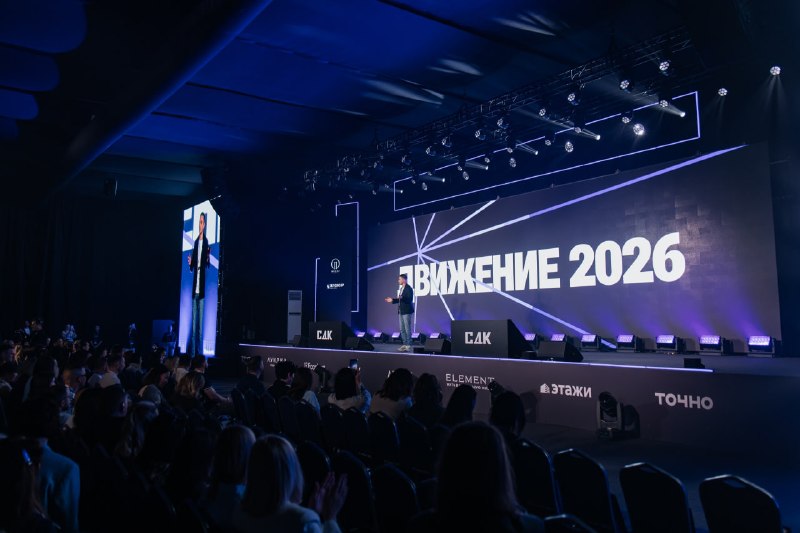 Форум «Движение» стартовал: программа для агентов и День личного бренда
