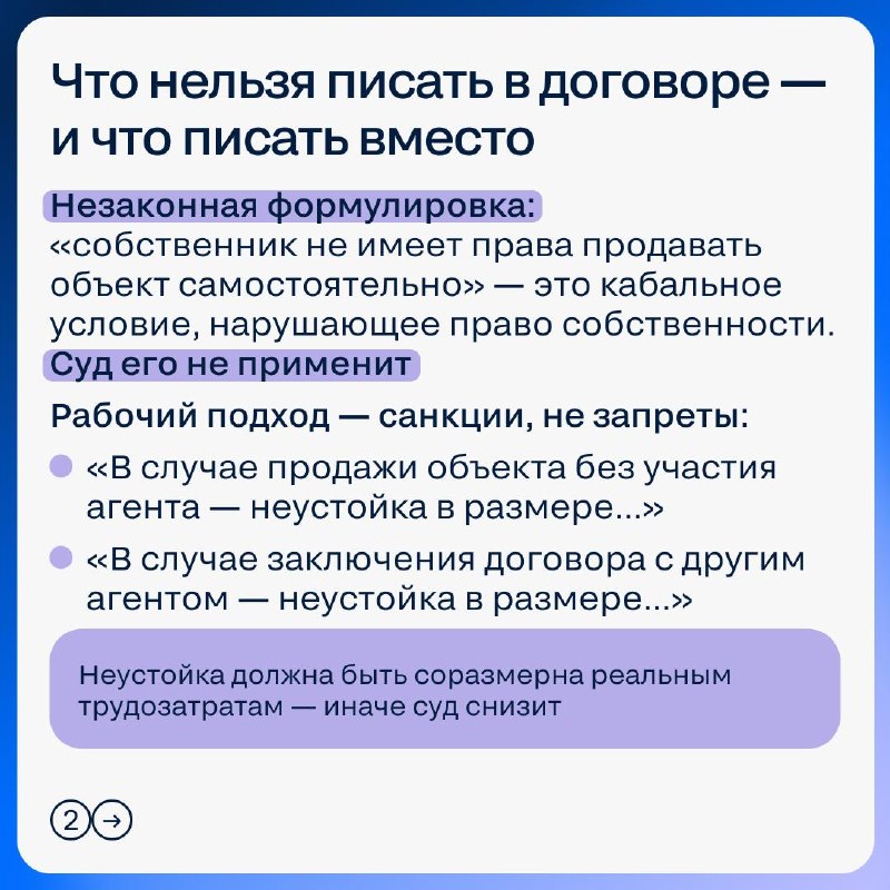 Эксклюзивный договор: что говорит практика и как защитить себя в споре