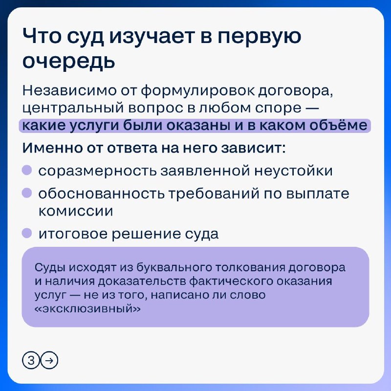 Эксклюзивный договор: что говорит практика и как защитить себя в споре