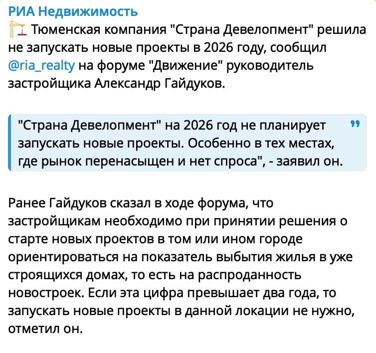 Запуск новых проектов «Страна.Девелопмент» в 2026 году: почему «веселого мало»