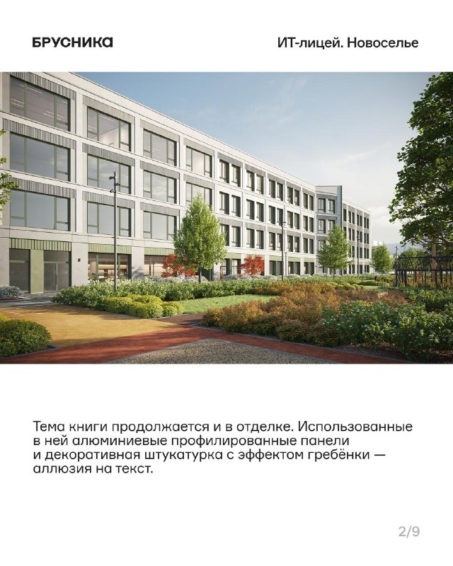 Новосельский лицей: ИТ-образование и современные пространства