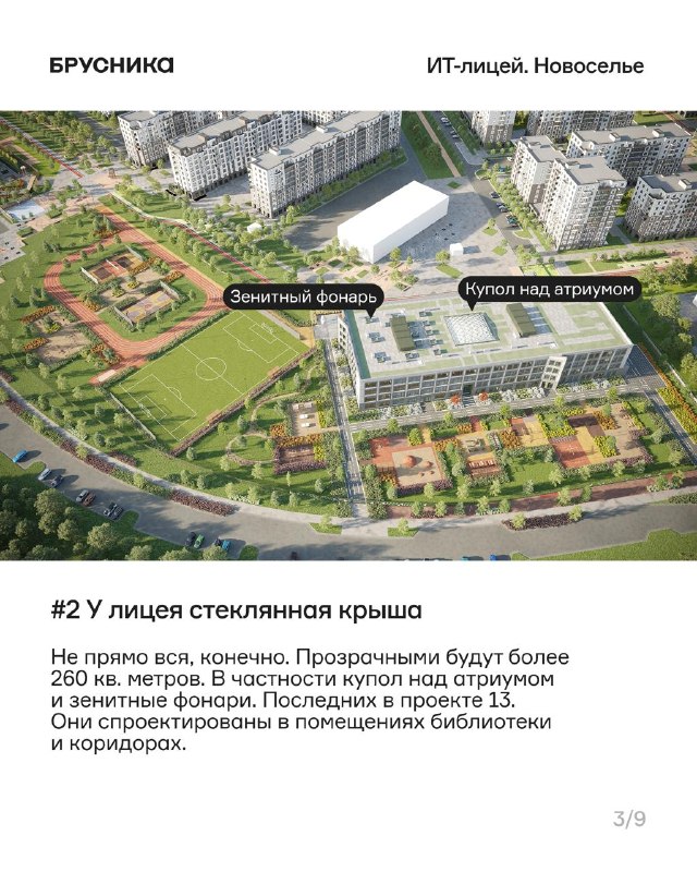 Новосельский лицей: ИТ-образование и современные пространства