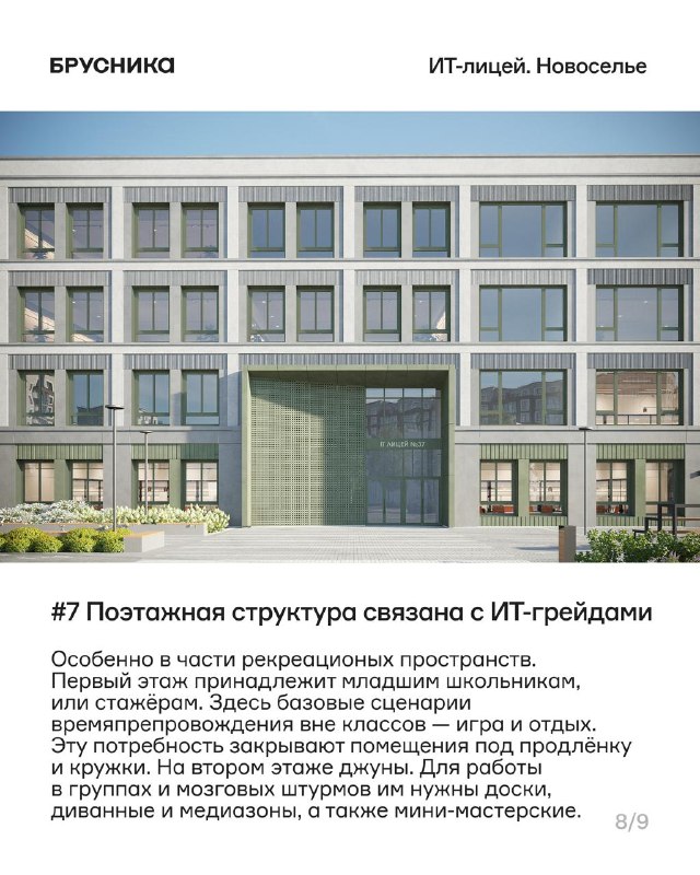Новосельский лицей: ИТ-образование и современные пространства