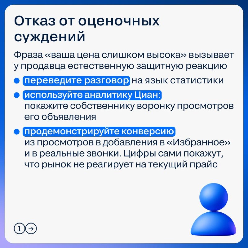 Как обсуждать снижение цены с собственником без конфликтов: аргументы на цифрах
