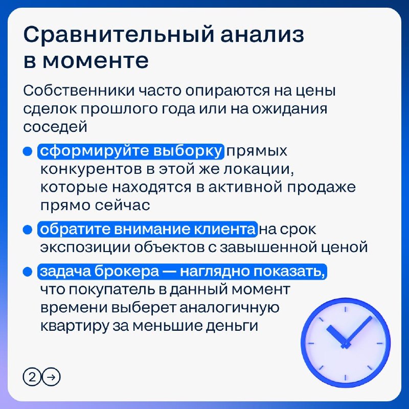 Как обсуждать снижение цены с собственником без конфликтов: аргументы на цифрах