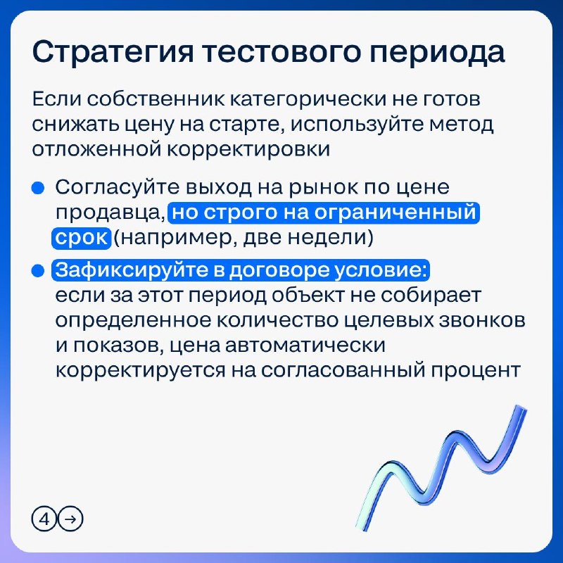 Как обсуждать снижение цены с собственником без конфликтов: аргументы на цифрах