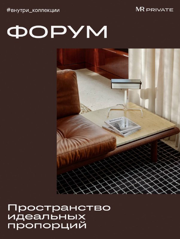 Лобби клубного дома «ФОРУМ»: Баухаус, геометрия и спокойная эстетика