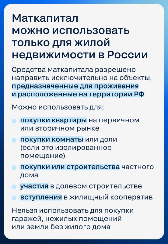 Материнский капитал в сделках с недвижимостью: требования, доли и риски