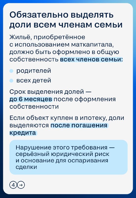 Материнский капитал в сделках с недвижимостью: требования, доли и риски