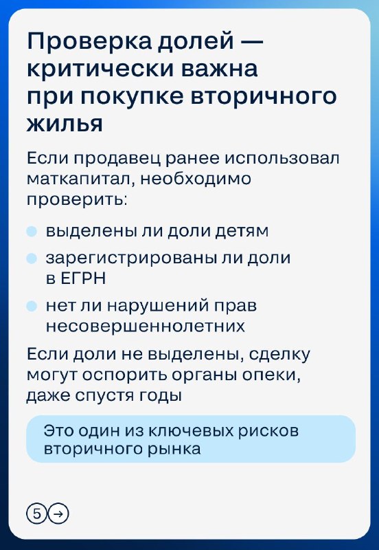 Материнский капитал в сделках с недвижимостью: требования, доли и риски