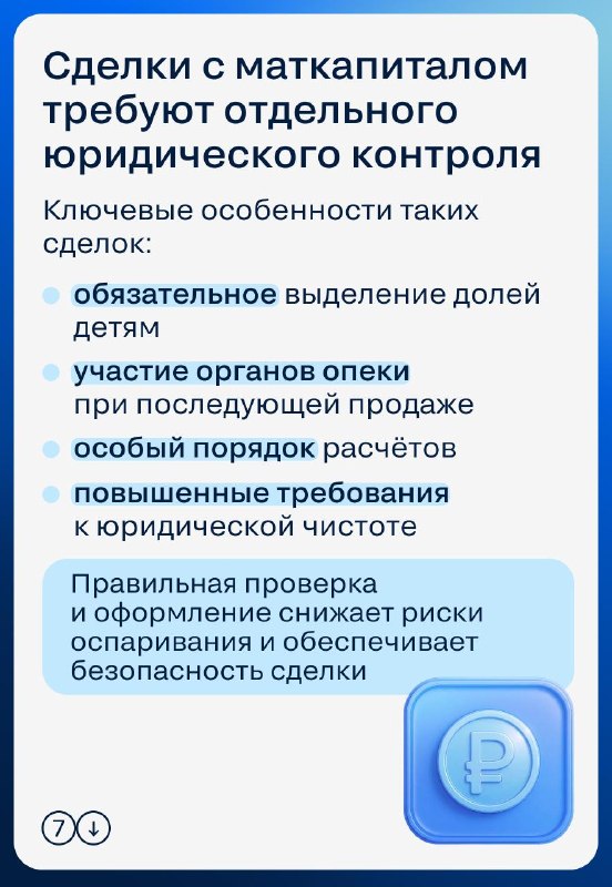 Материнский капитал в сделках с недвижимостью: требования, доли и риски