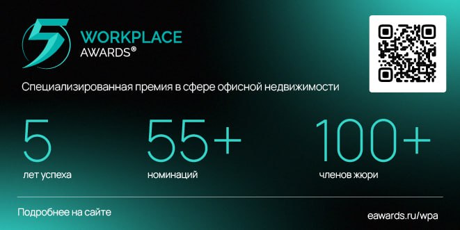 Премия WORKPLACE AWARDS 2026: юбилейная церемония и прием заявок