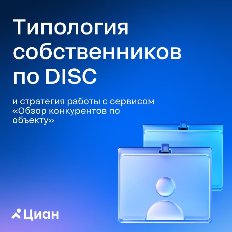 Как подготовить отчёт для собственника с учётом типа мышления