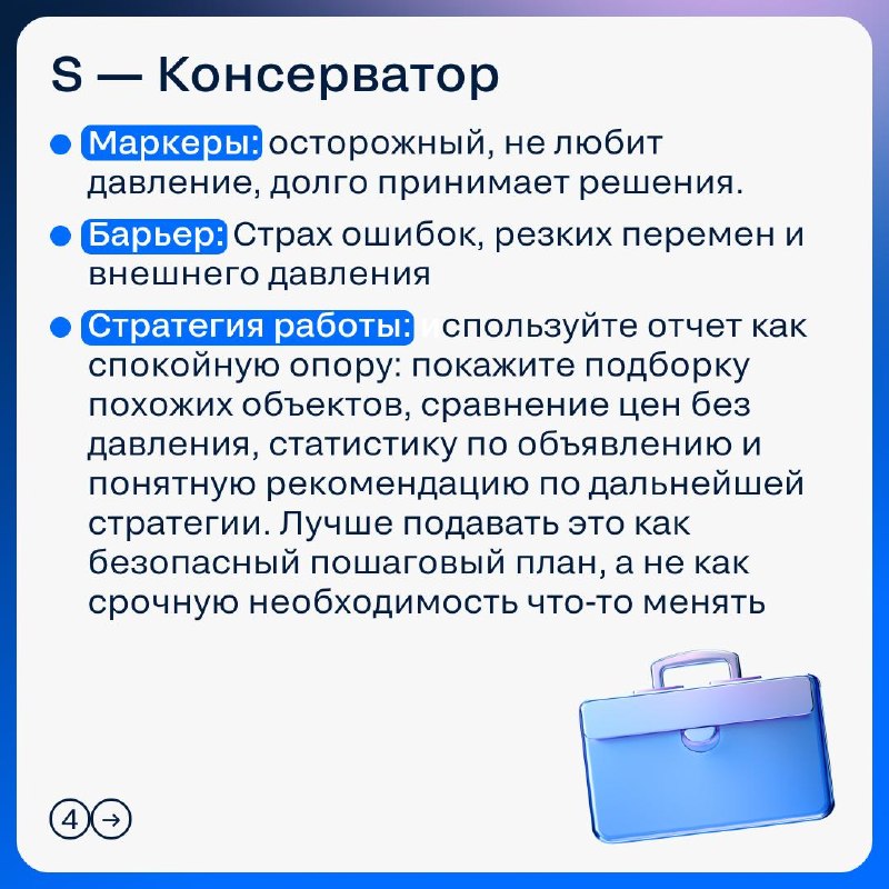 Как подготовить отчёт для собственника с учётом типа мышления