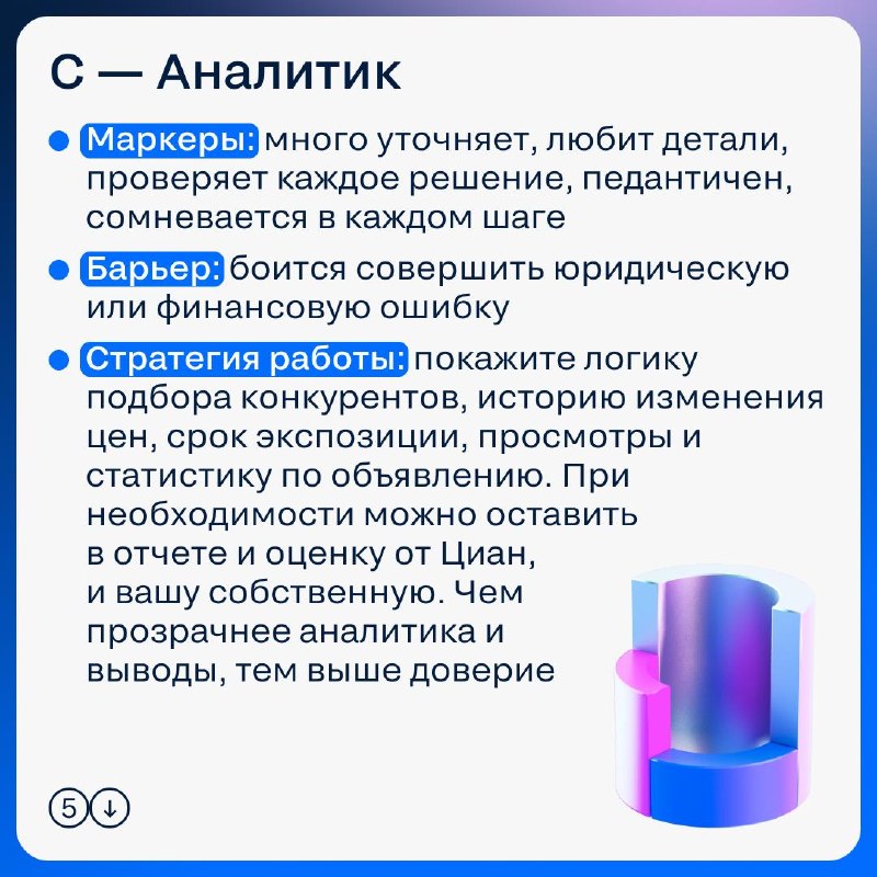 Как подготовить отчёт для собственника с учётом типа мышления
